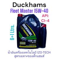 ราคา Duckhams FleetMaster 15W 40 API CI 4 6 1ลิตรและ 6 2ลิตร ด้วยเทคโนโลยีIZO TECHของดั๊กแฮมส์ ฟลีทมาสเตอร์ (21799417418)