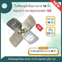 ราคา ใบพัดอลูมิเนียม ใบพัดลมคอยล์ร้อน คอนเดนซิ่ง ขนาด 14 28 นิ้ว หมุนขวา ขนาดรูแกนเพลา 1 2 (20684558753)