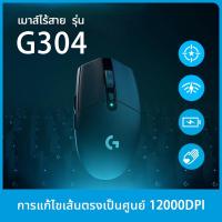 ราคา Logitech G304 เมาส์เกมมิ่งไร้สาย ขาว ดำ LIGHTSPEED WIRELESS GAMING MOUSE (20795338174)