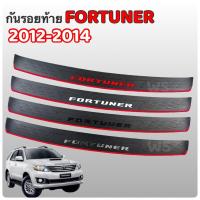 ราคา กันรอยท้ายรถยนต์ สำหรับรุ่น FORTUNER เก่า 2012 2014 (21732671032)