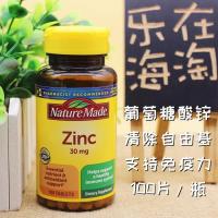 ราคา US Nature Made zinc zinc 30mg zinc gluconate 100 tablets to support immunity (21510412871)