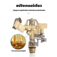 ราคา สปริงเกอร์บิ๊กกัน water sprinkler หัวพ่นละออง หัวสปริงเกอร์น้ำ360 สปริงเกอร์รดน้ำ สปริงเกอร์ สปริงเกอร์สนาม สปิ่งเกอร์น้ำ หัว สปริง เกอร์ 360 ชุดสปริงเกอร์ ที่รดน้ำออโต้ หัวฉีดนำแรงสูง ขาตั้งสปริงเกอร