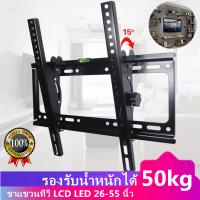 ราคา ขาแขวนทีวี ขนาด 26 55 นิ้ว ติดผนัง ปรับก้มได้ ติดตั้งง่ายด้วยมาตรวัดระดับน้ำ แข็งแรงและทนทาน (20953104467)