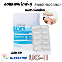 ราคา ส่งไว ยูซี ทู คอลลาเจน ไทพ์ ทู ผสมวิตามินซี ชนิดแคปซูล สารสกัดจากอเมริกา (21964154314)