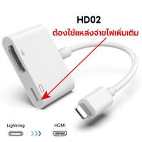 ราคา EYD อะแดปเตอร์ AV ดิจิตอล Lightning เป็น HDMI 3 ใน 1 อะแดปเตอร์แปลงหน้าจอ สายแปลงสายฟ้า 8 พินเป็น HDMI Digital AV for Iphone Ipad (21952906503)
