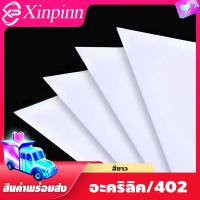 ราคา Xinpinn อะคริลิค แผ่นอะคริลิค แผ่นอะคริลิคขาว อะคริลิคขาว Acrylic Acrylic sheet 402 หนา 2 5mm 5mm (20225320922)