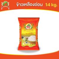 ราคา ข้าวเหลืองอ่อนแท้ ส้ม ตราแตงโม ขนาด 14 กก (21767425851)