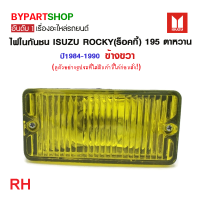 ราคา ไฟในกันชน ISUZU ROCKY ร็อคกี้ 195 ตาหวาน เลนส์ฝาเขียว เหลือง ปี1984 1990 งานO E M เทียบห้าง ราคาต่อดวง (21362043213)