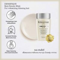 ราคา KERASTASE TRIAL SIZE SHAMPOO 80ML Select to suit your scalps need เคเรสตาส แชมพูขนาดทดลองใช้ 80มล เลือกทดลองก่อนเพื่อเหมาะกับสภาพหนังศีรษะและเส้นผมแต่ละประเภท (13677722789)