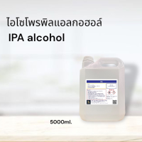 ราคา IPA Isopropyl Alcohol 99 9 20 L ไอโซโพรพิล แอลกอฮอล์ 99 9 (17404079128)