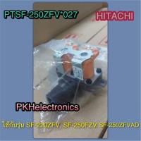 ราคา วาล์วน้ำเข้าเครื่องซักผ้าHITACHI PTSF 250ZFV 027 ใช้กับรุ่น SF 220ZFV SF 250ZFV SF 250ZFVAD (18374461559)
