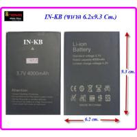 ราคา แบตเตอรี่ inovo รหัส IN KB ขนาด 6 2x9 3 Cm ของแท้ (17211361447)