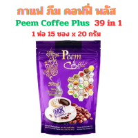 ราคา ภีมคอฟฟี่พลัส Peem Coffee Plus กาแฟ กาแฟดำ โกโก้ ชาสมุนไพร ดื่มอร่อยพร้อมบำรุงสุขภาพ กาแฟสมุนไพร โกโก้สมุนไพร (21577663004)