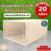 ราคา กล่องใส่รองเท้ากรอบสี set 20 ชิ้น กล่องรองเท้าแบบมีรูระบาย กันฝุ่น กันน้ำ กล่องรองเท้าใส่ของ ประกอบง่าย พร้อมส่ง (21992037974)