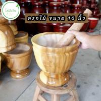 ราคา ครกไม้ ครกไม้พร้อมสากสีธรรมชาติมีขนาด 5นิ้ว ถึง 12นิ้ว (21771087298)