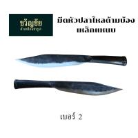 ราคา มีดหัวปลาไหล มีดม้ง ปลายแหลมทรงปลาไหล เหล็กแหนบแท้ 100 ด้ามบ้องเหล็ก ด้ามไม้ มีดทำสวน (22008940497)