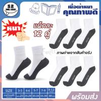 ราคา ถุงเท้านักเรียน ถุงเท้าข้อสั้นสีขาวพื้นเทา แพ็ค12คู่ เนื้อผ้าหนา ส่วมใส่สบาย รับประกันคุณภาพดีมาก (11166373427)