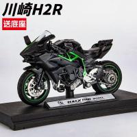 ราคา โมเดลรถจักรยานยนต์ KAWASAKI h2r 1 18โมเดลสะสมรถจักรยานยนต์จำลองทำมือของตั้งโชว์รถของเล่นเด็กผู้ชาย (21847116149)