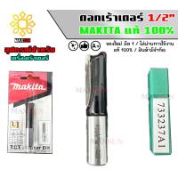 ราคา ดอกเร้าเตอร์ MAKITA มากีต้า STRAIGHT 1 2 D 07901 ของใหม่มือ1 แท้ (21603724267)