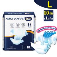 ราคา Berma Baby ผ้าอ้อมผู้ใหญ่แบบเทป 10 ชิ้น M L XL ผ้าอ้อมแบบเทป กางเกงซึมซับสบาย แพมเพิสผู้ใหญ่ (22246202416)