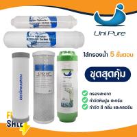 ราคา ไส้กรองน้ำ เซรามิค 3 5ขั้นตอน 10 นิ้ว UniPure Ceramic ไส้กรองน้ำดื่ม PP CTO Resin K33 Carbon ชุดไส้กรองน้ำ UniPure (20147173584)