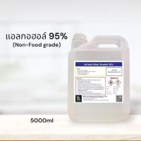 ราคา แอลกอฮอล์ 95 สเปรย์ Ethyl Alcohol 95 ขนาด 5 ลิตร (17389035625)