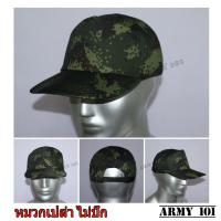 ราคา หมวกทหารบก ROYAL THAI ARMY สีดำ ลายพรางดิจิตอล พรางใหม่ พรางเก่า (20812579323)