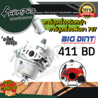 ราคา คาร์บูเรเตอร์เครื่องตัดหญ้า คาร์บู คาบู ฮอนด้า HONDA BIGDINT เครื่องตัดหญ้า 4จังหวะ 2จังหวะ คาบูเรเตอร์ GX35 411 UT31 260 คาบูเครื่องพ่นยา 767 คาบูพ่นยา (18746713090)