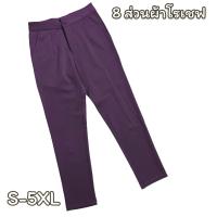 ราคา กางเกง8ส่วนผ้าโรเชฟ 8 ส่วนโรเชฟ รุ่นกระดุมปั้มเดียว ไซส์ S 5XL เอว26 40 นิ้ว (19705790554)
