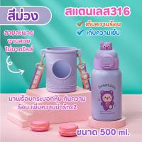 ราคา กระติกเก็บอุณหภูมิ กระติกน้ำเด็ก เก็บอุณหภูมิ 500 ML หลอดเด้ง พร้อมกระเป๋าสะพาย เกรด 316 ขวดน้ำสำหรับเด็ก H 251 (21986686194)