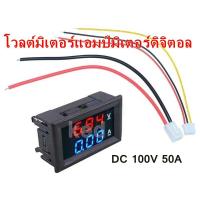ราคา โวลต์มิเตอร์แอมป์มิเตอร์ดิจิตอล DC 0 100V 50A ที่วัดโวล์ท เครื่องวัดแรงดันไฟฟ้า แท้ 100 (19359184223)