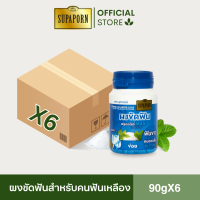 ราคา ผงขัดฟันสมุนไพรสุภาภรณ์ ข่อย ฟลูออไรด์เข้มข้น 1500 ppm ลดฟันเหลือง กลิ่นปาก หอมสดชื่นทั้งวัน ขนาด 90 กรัม I Streblus Asper Leaf Tooth Polishing Powder (22093319359)