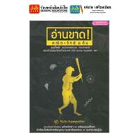 ราคา หนังสือเตรียมสอบ อ่านขาด คณิต วิทย์ ม ต้น (21458129830)