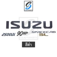 ราคา สติ๊กเกอร์ ISUZU 2500Di 90HP SPACECAB SL ติดฝาท้ายกระบะ ISUZU TFR (1408798259)