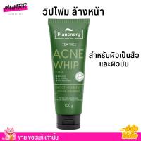 ราคา แพลนเนอรี่ โฟมล้างหน้า แอคเน่ ทีทรี วิปโฟม สำหรับผิวเป็นสิว หน้ามัน Plantnery Tea Tree Acne Whip Foam 100g (21265368276)