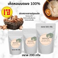 ราคา ผงเห็ดหอม เห็ดหอมบดผง 100 Shiitake powder ผงปรุงเห็ดหอม (9117507709)