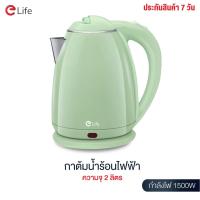 ราคา Elife กาน้ำร้อน กาต้มน้ำไฟฟ้า 2L สแตนเลส304 1500W ร้อนเร็ว 5นาที ตัดไฟ (22271552861)