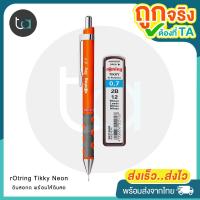 ราคา ชุดดินสอกด rOtring Tikky Neon ดินสอกดสีส้มนีออน ไส้ดินสอ rOtring Tikky Orange Neon Leads 0 7 mm ชุดดินสอกดพร้อมไส้ดินสอ (21962539653)