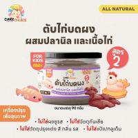 ราคา C999 เนื้อสัตว์บดผงเบบี๋ 13 ชนิด แคร์ช้อยส์ สูตรธรรมชาติ ไม่ปรุงแต่ง อาหารเสริมสำหรับลูกน้อย ตับไก่บด เนื้อไก่บด ปลานิลหยอง เนื้อปลาบด (22238326482)