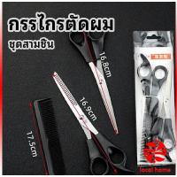 ราคา Thaihome กรรไกรตัดผม ตัดผมเด็ก ชุดตัดผม ตัดผมตัดผม Salon จัดแต่งทรงผม barber scissors (14336950957)