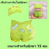 ราคา Labubu ชุดเสื้อผ้าตุ๊กตา ผ้าฝ้าย ขนาดมินิ 15 ซม สําหรับเด็กผู้หญิง ผลิตภัณฑ์ไม่มีตุ๊กตา กระโปรงห่านขาวใหญ่เบอร์เกอร์เสื้อผ้าหลายรูปแบบ (22345354712)