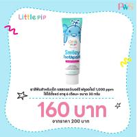 ราคา ยาสีฟันสำหรับเด็ก Little Pip Smiley Toothpaste สูตรอ่อนโยน รสสตอเบอร์รี่ (21638122670)