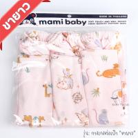 ราคา Mami Baby กางเกงเด็กทารก ขายาว ผ้าคอตตอน แพ็ค 3 ตัว กางเกงต่อเป้าขายาวเด็กแรกเกิด 0 3 3 6 เดือน (22234321752)