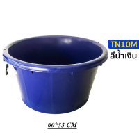 ราคา กะละมัง เบอร์10 มีหูหิ้ว หูเหล็ก แข็งแรง หนา ทนทาน ขนาดใหญ่ 65 34 cm กะละมังพลาสติก กะละมังมีหู CNN (22193339086)