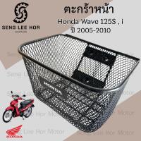 ราคา 616 2 ตะกร้าอย่างหนา Wave 125i ไฟเลี้ยวบังลม ปี 2005 2011 ตะกร้าหน้ารถ Honda Wave 125i ตะกร้า เวฟ125i Motorcycle Basket (21980008438)