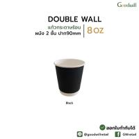 ราคา แบบแพ็ก 50ชิ้น DW 8oz ปากแก้ว 90mm แก้วกระดาษผนังสองชั้น สำหรับ LATTE ART (21599856325)