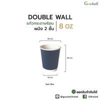 ราคา แบบแพ็ก 50ชิ้น DW 8oz แก้วกระดาษผนังสองชั้น (21607954410)