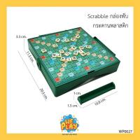 ราคา WE PLAY พร้อมส่ง เกม Scrabble กล่องพับ Scrabble Original Travel set พร้อมส่ง เกมสร้างคำศัพท์ CROSSWORD (21409200375)