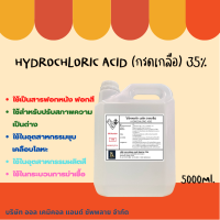 ราคา กรดเกลือ 35 HYDROCHLORIC ACID ขนาด 5 ลิตร (20851163967)
