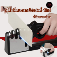 ราคา ทีลับมีดเอนกประสงค์ ที่ลับคมกรรไกร ที่ลับคมมีดแท้100 ที่ลับคมใบมีด เครื่องลับมีดอเนกประสงค์ ใช้งานง่าย ทีลีบมีดเอนกประสงค์ 4In1 เครื่องลับมีด ที่ฝนมีด ที่รับมีดของแท้ ร้าน Quality (21970975869)